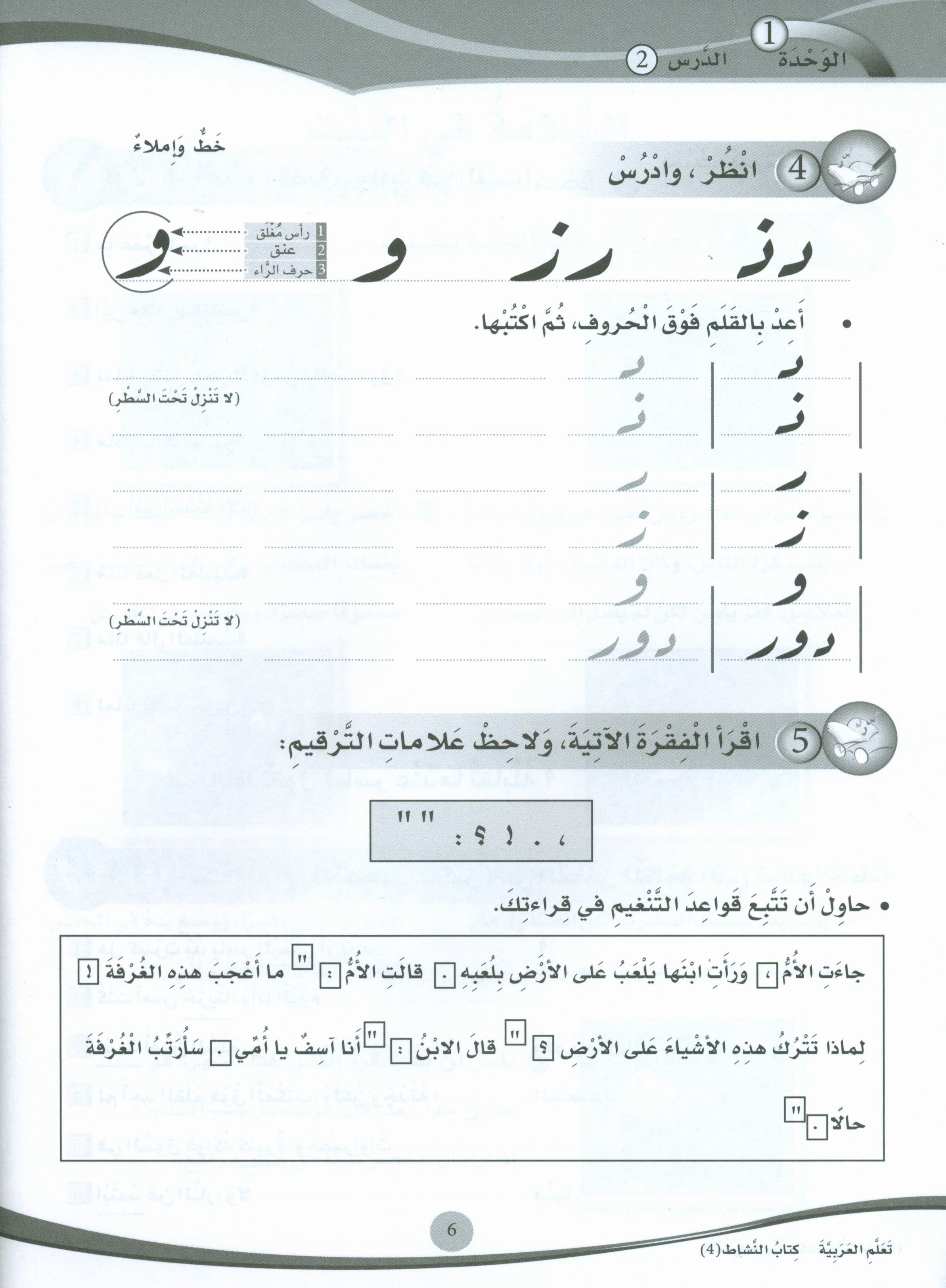 ICO Learn Arabic Workbook Level 4 (Combined Edition) تعلم العربية كتاب النشاط