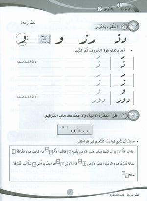 ICO Learn Arabic Workbook Level 4 (Combined Edition) تعلم العربية كتاب النشاط