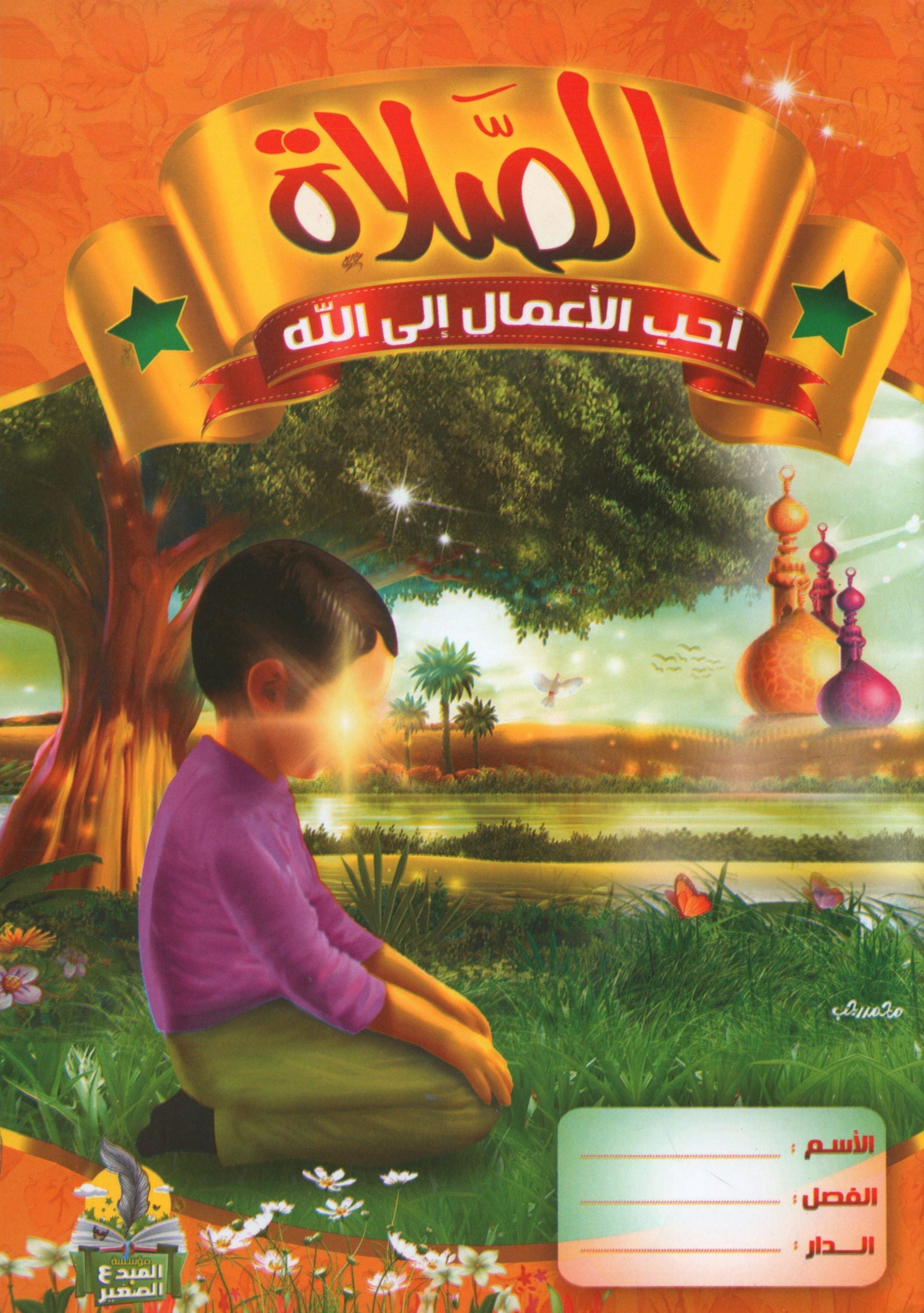 Arabic Notebook