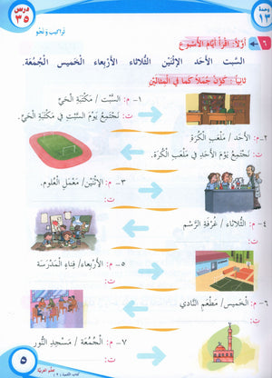 ICO Learn Arabic Textbook Level 2 Part 2 تعلم العربية كتاب التلميذ