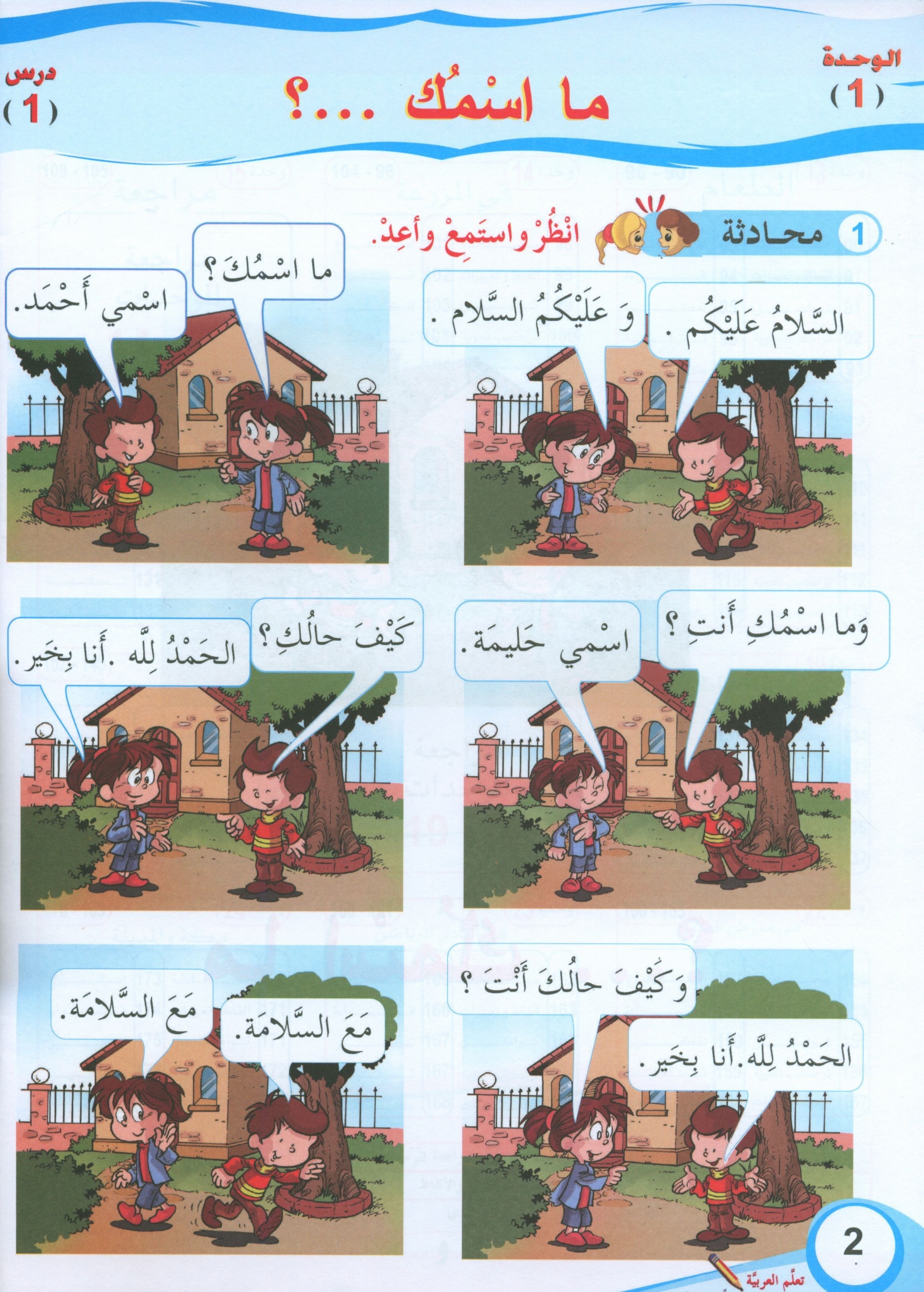 ICO Learn Arabic Textbook Level 1 (Combined Edition, with Access Code)  تعلم العربية كتاب التلميذ