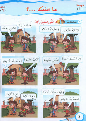 ICO Learn Arabic Textbook Level 1 (Combined Edition, with Access Code)  تعلم العربية كتاب التلميذ