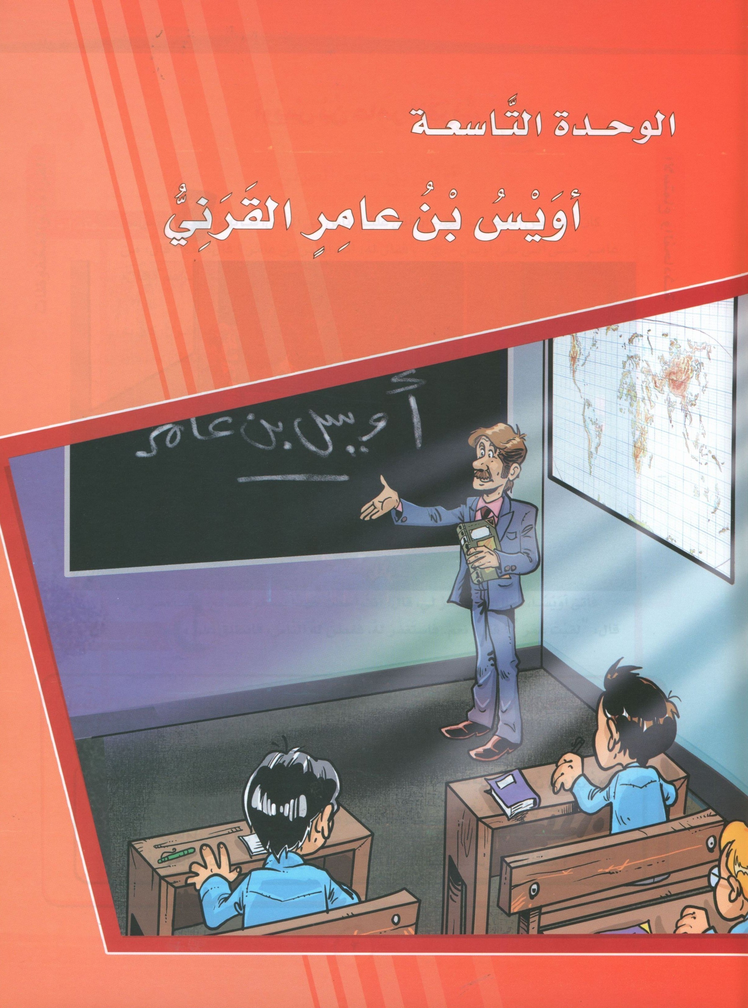 ICO Learn Arabic Textbook Level 8 Part 2 تعلم العربية كتاب التلميذ