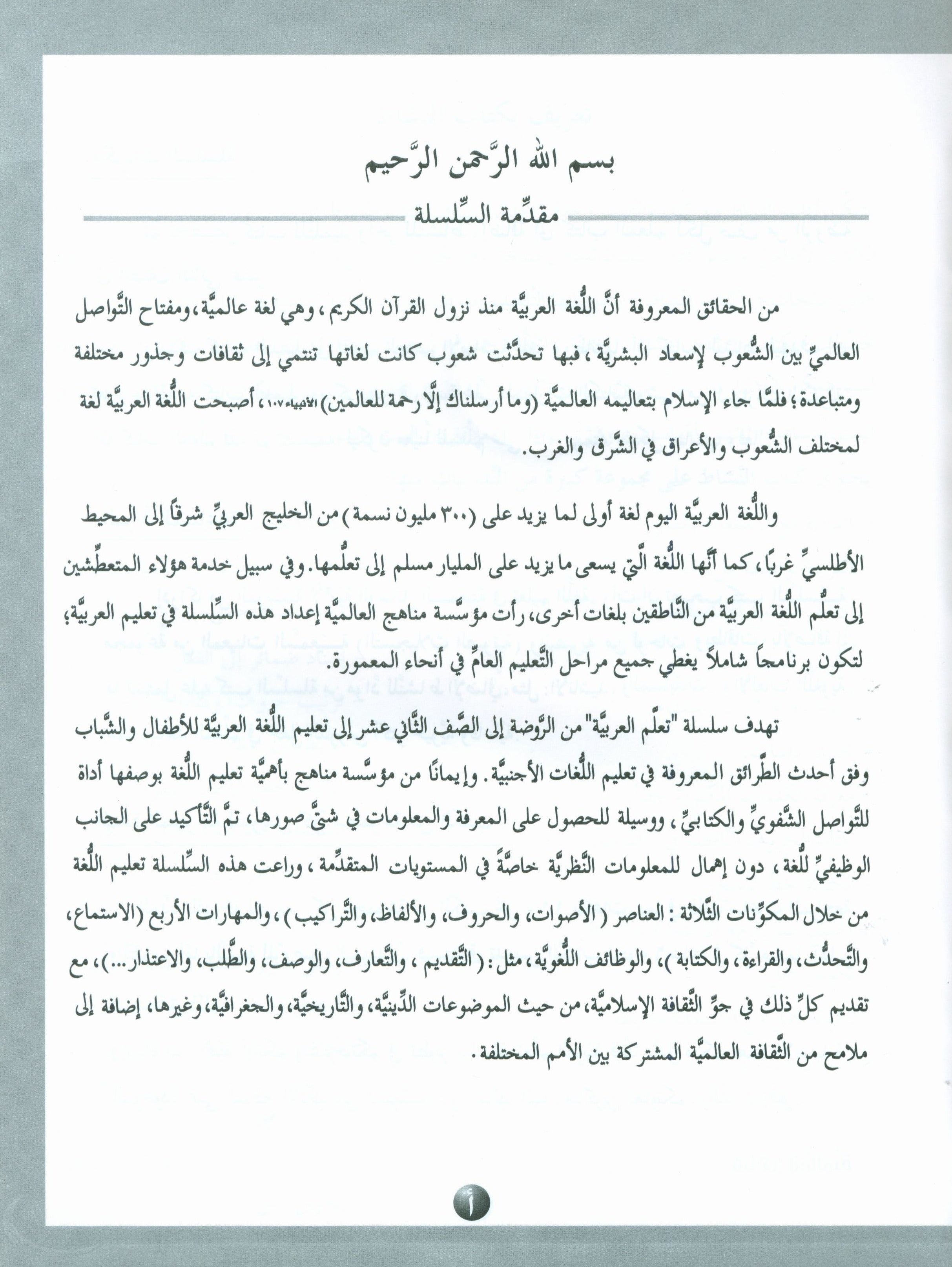 ICO Learn Arabic Workbook Level 3 Part 1 تعلم العربية كتاب التدريبات