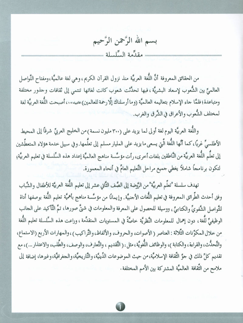 ICO Learn Arabic Workbook Level 3 Part 1 تعلم العربية كتاب التدريبات