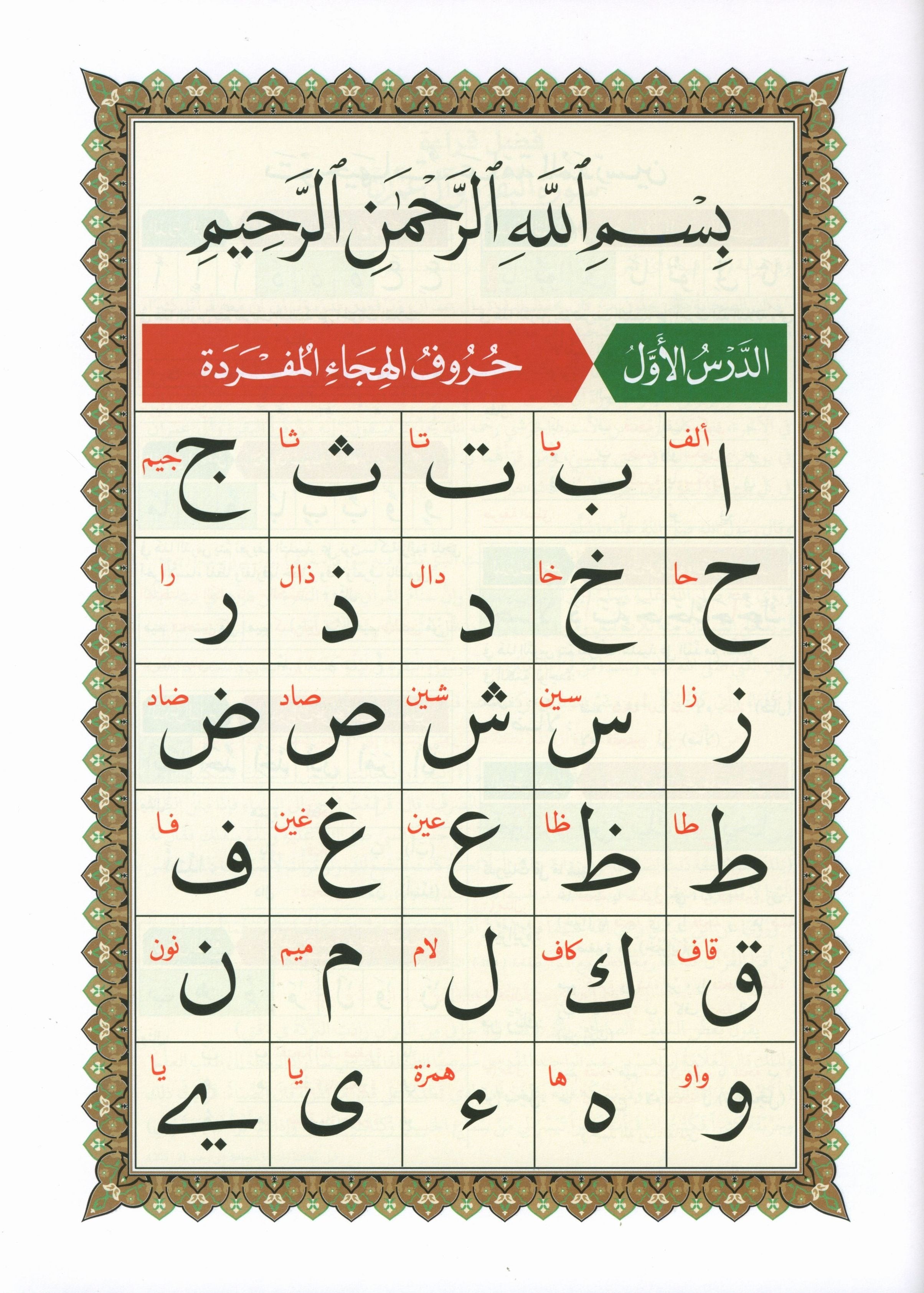 Al-Qaidah An-Noraniah - Zahrawein ( Suratul Baqara & Aal Imran ) Large 8.5 X 11.5 القاعدة النورانية وتطبيقاتها على الزهراوين (البقرة و آل عمران) مع سورة الفاتحة لتعليم المبتدئين