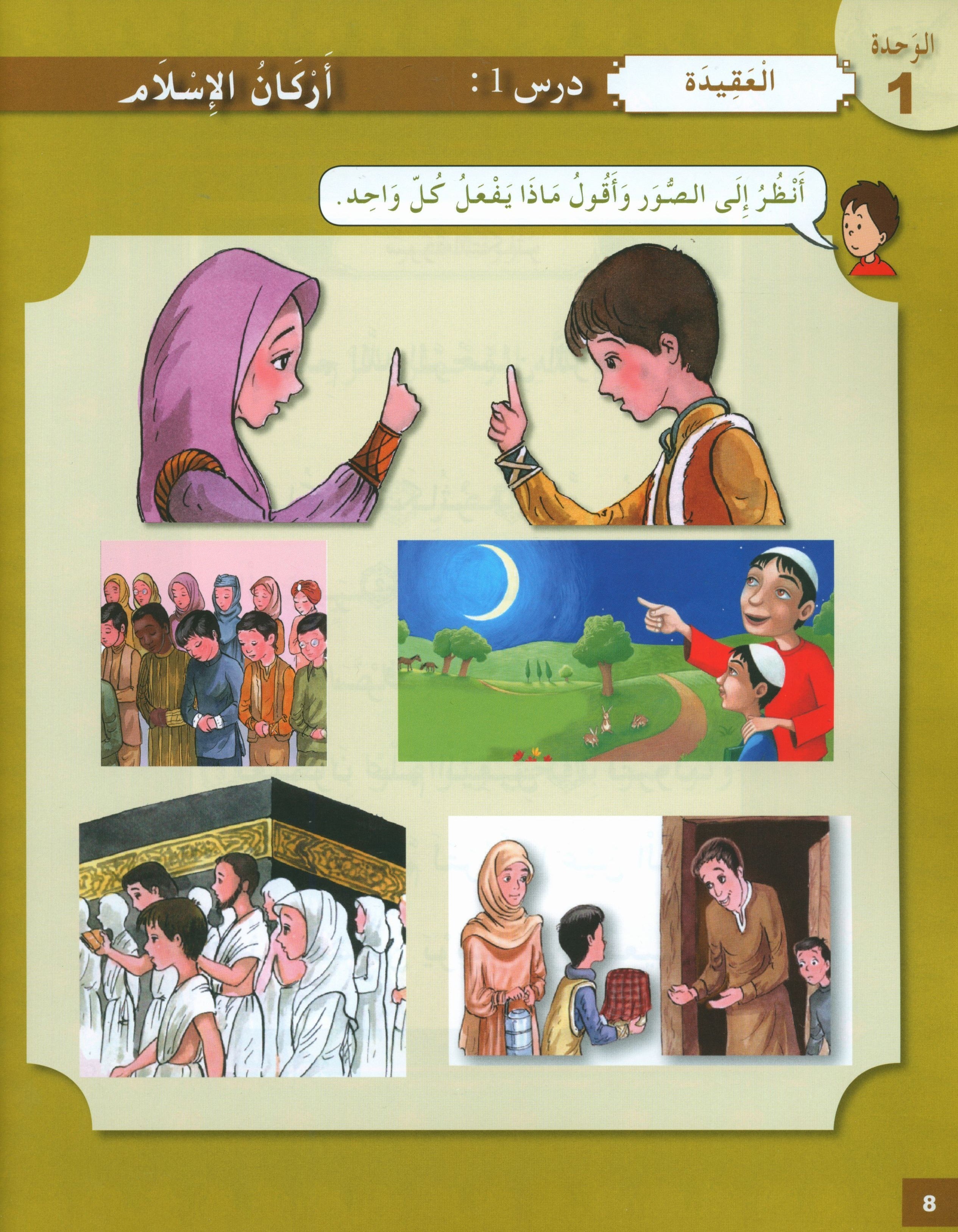 I Love My Religion Textbook Level 2