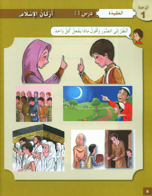 I Love My Religion Textbook Level 2