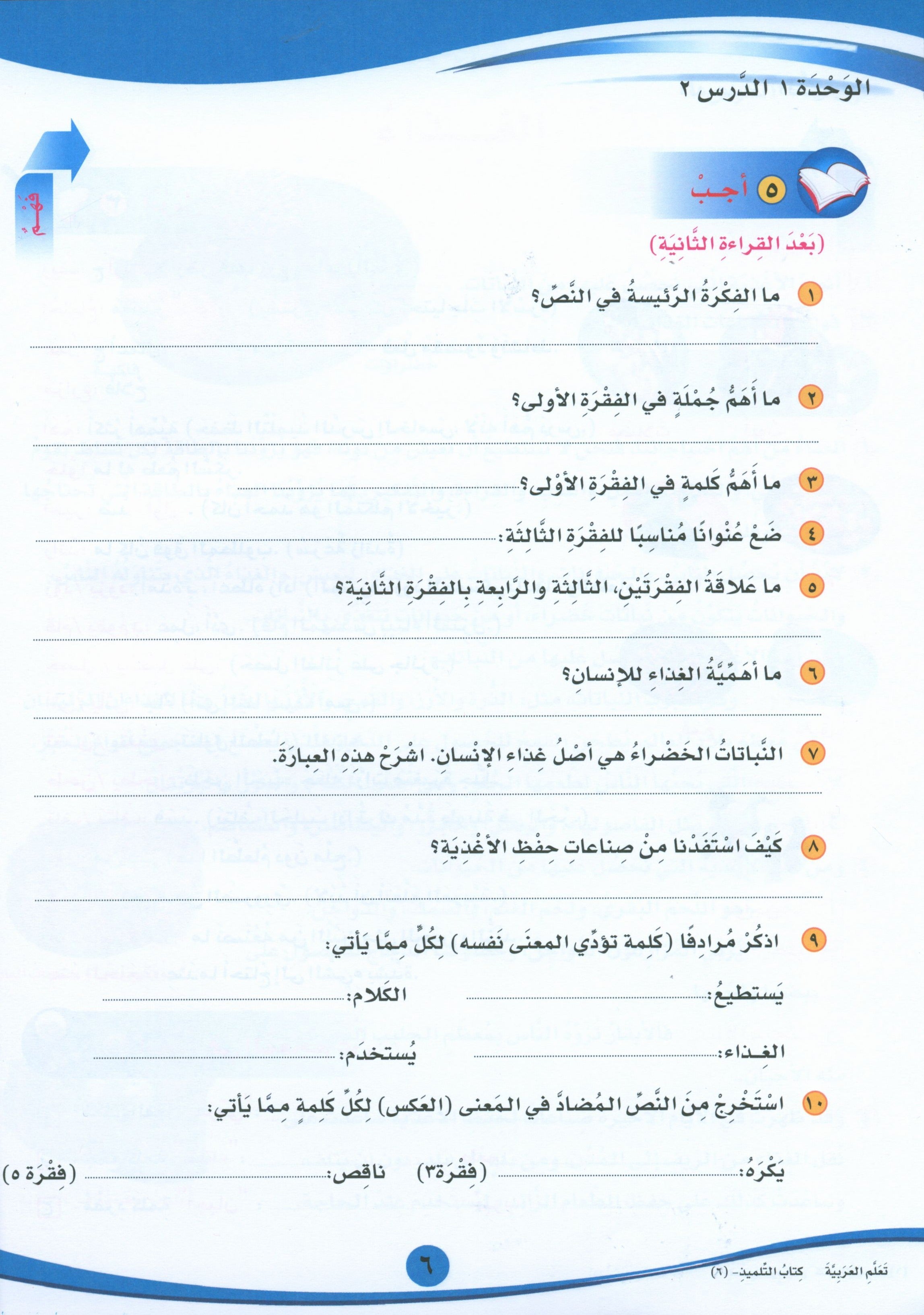 ICO Learn Arabic Textbook Level 6 Part 1 تعلم العربية كتاب التلميذ