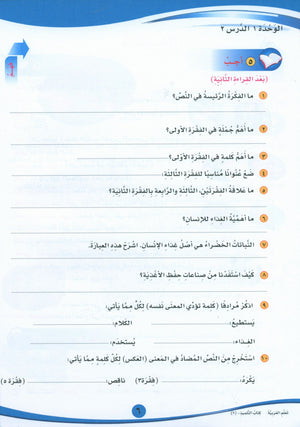 ICO Learn Arabic Textbook Level 6 Part 1 تعلم العربية كتاب التلميذ