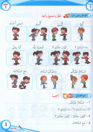 ICO Learn Arabic Textbook Level 1 (Combined Edition, with Access Code)  تعلم العربية كتاب التلميذ