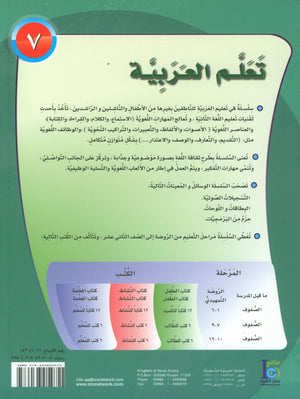 ICO Learn Arabic Workbook Level 7 Part 2 تعلم العربية كتاب التدريبات