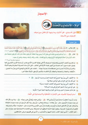 ICO Learn Arabic Textbook Level 11 Part 1 تعلم العربية كتاب التلميذ