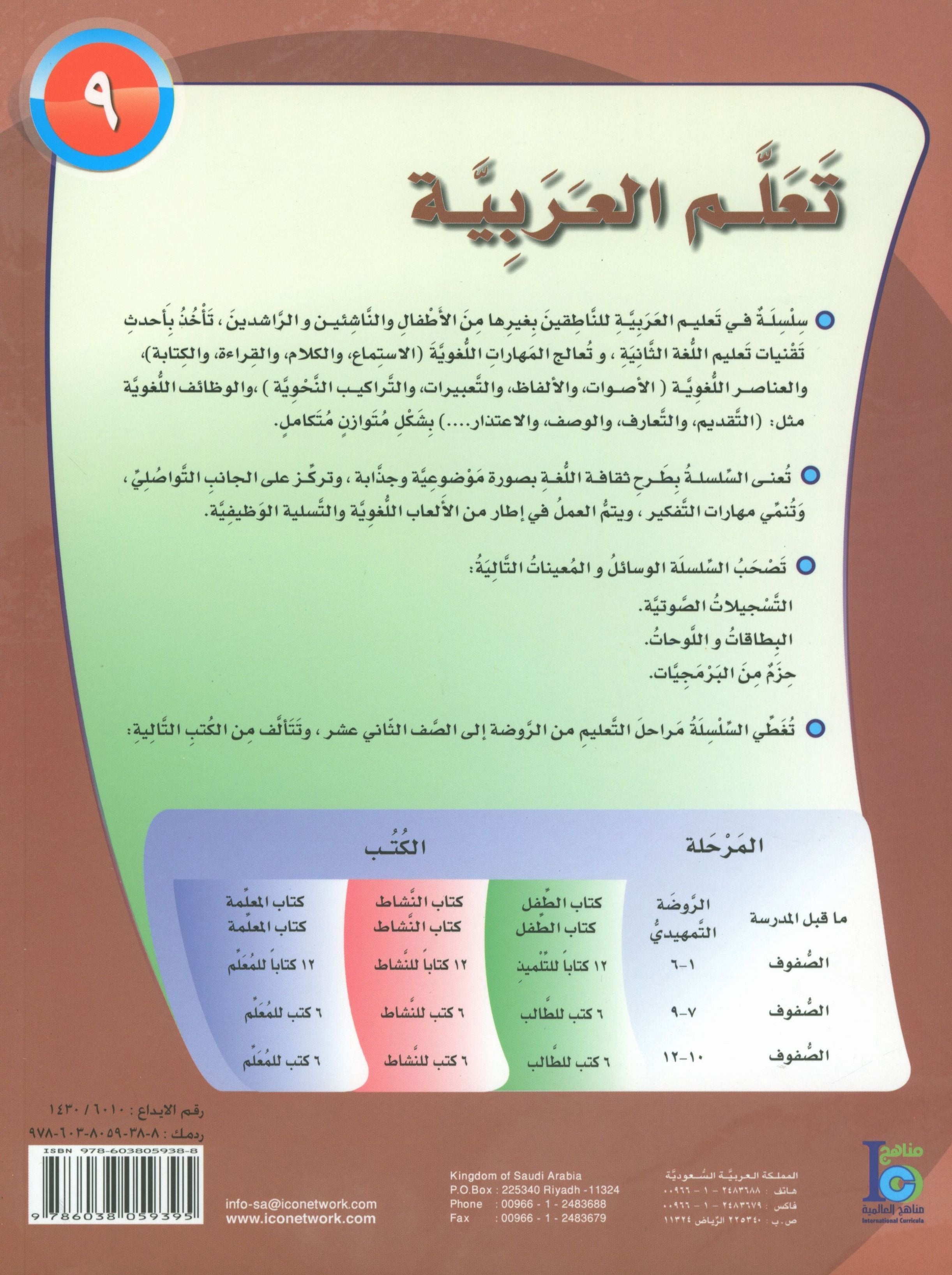 ICO Learn Arabic Workbook Level 9 Part 1 تعلم العربية كتاب التدريبات