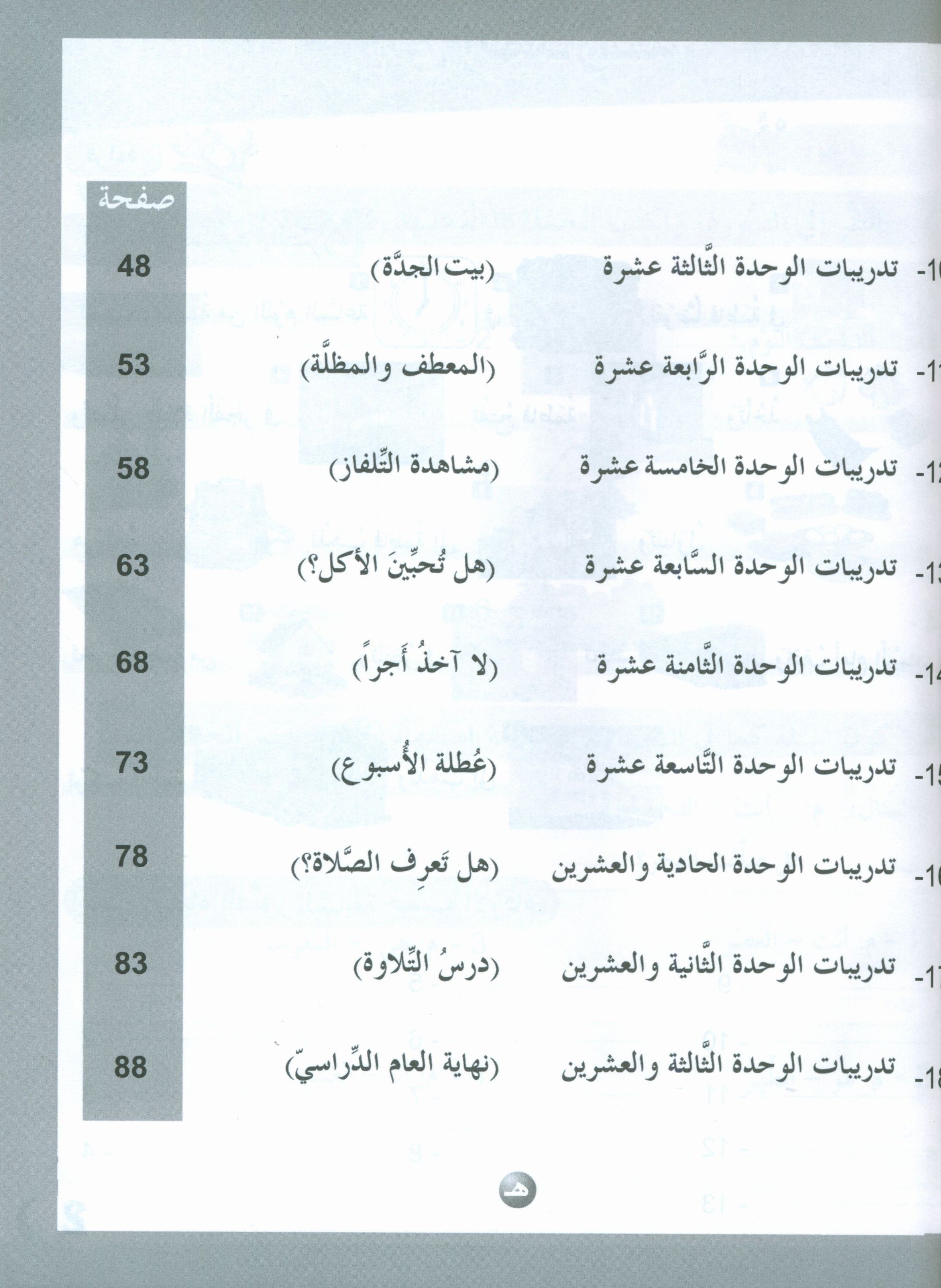 ICO Learn Arabic Workbook Level 3 (Combined Edition) تعلم العربية كتاب النشاط