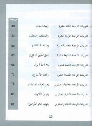 ICO Learn Arabic Workbook Level 3 (Combined Edition) تعلم العربية كتاب النشاط
