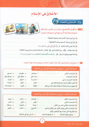 ICO Learn Arabic Textbook Level 12 Part 1 تعلم العربية كتاب التلميذ