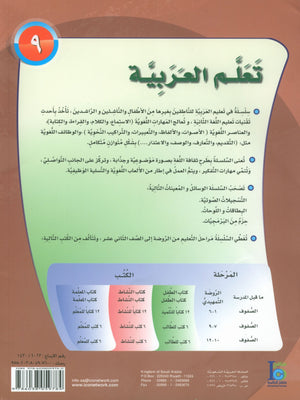 ICO Learn Arabic Textbook Level 9 Part 2 تعلم العربية كتاب التلميذ
