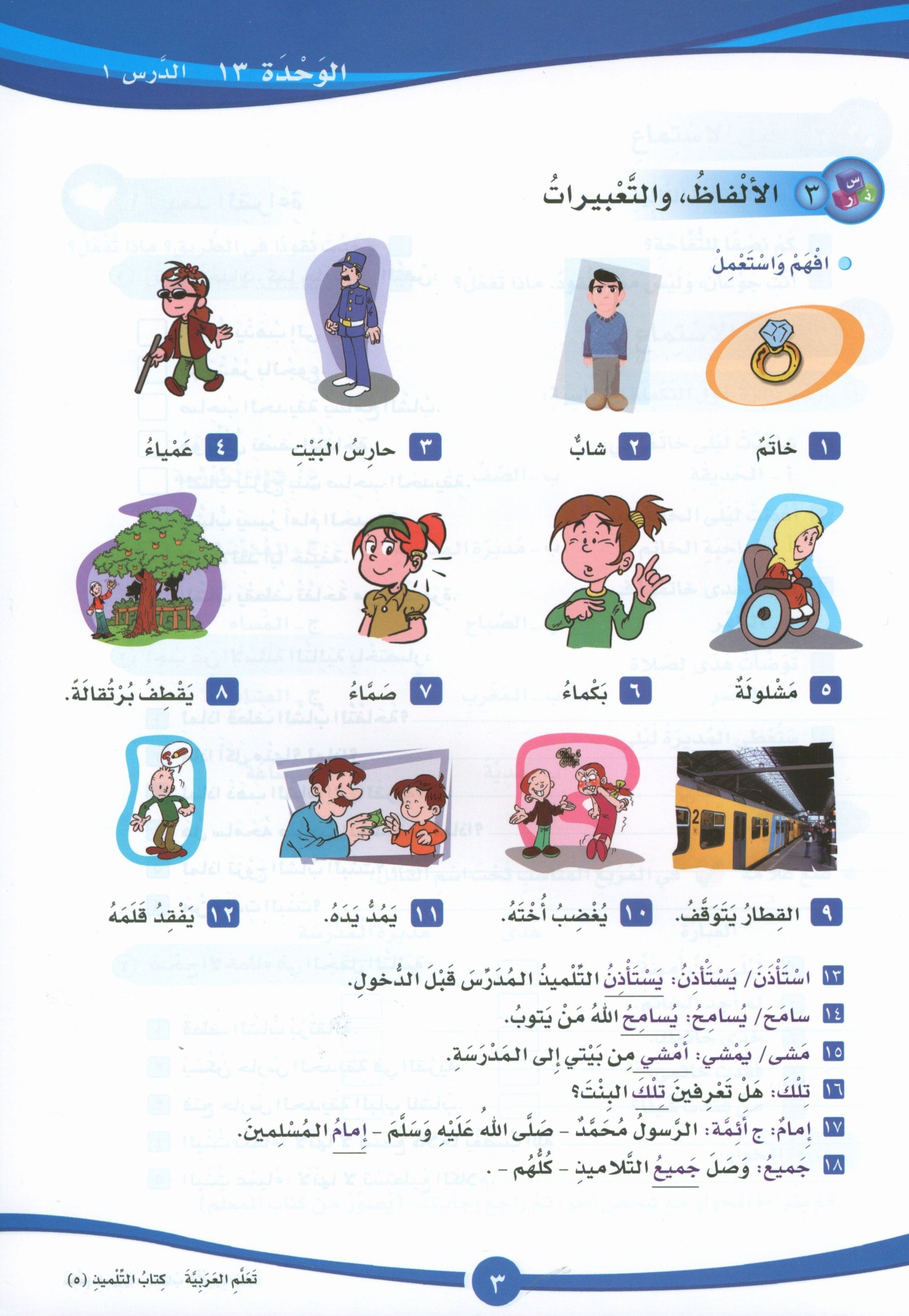 ICO Learn Arabic Textbook Level 5 Part 2 تعلم العربية كتاب التلميذ