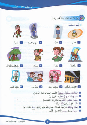 ICO Learn Arabic Textbook Level 5 Part 2 تعلم العربية كتاب التلميذ