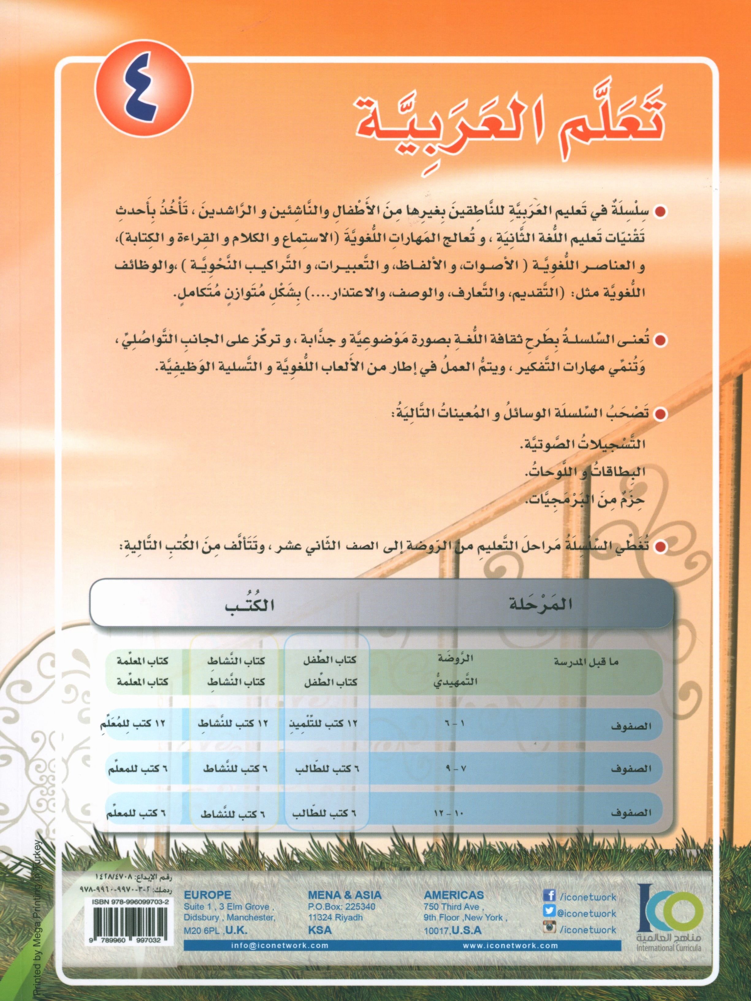 ICO Learn Arabic Textbook Level 4 Part 2 تعلم العربية كتاب التلميذ