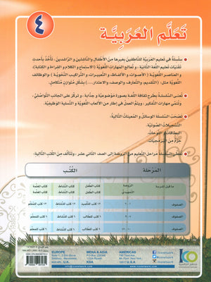 ICO Learn Arabic Textbook Level 4 Part 2 تعلم العربية كتاب التلميذ