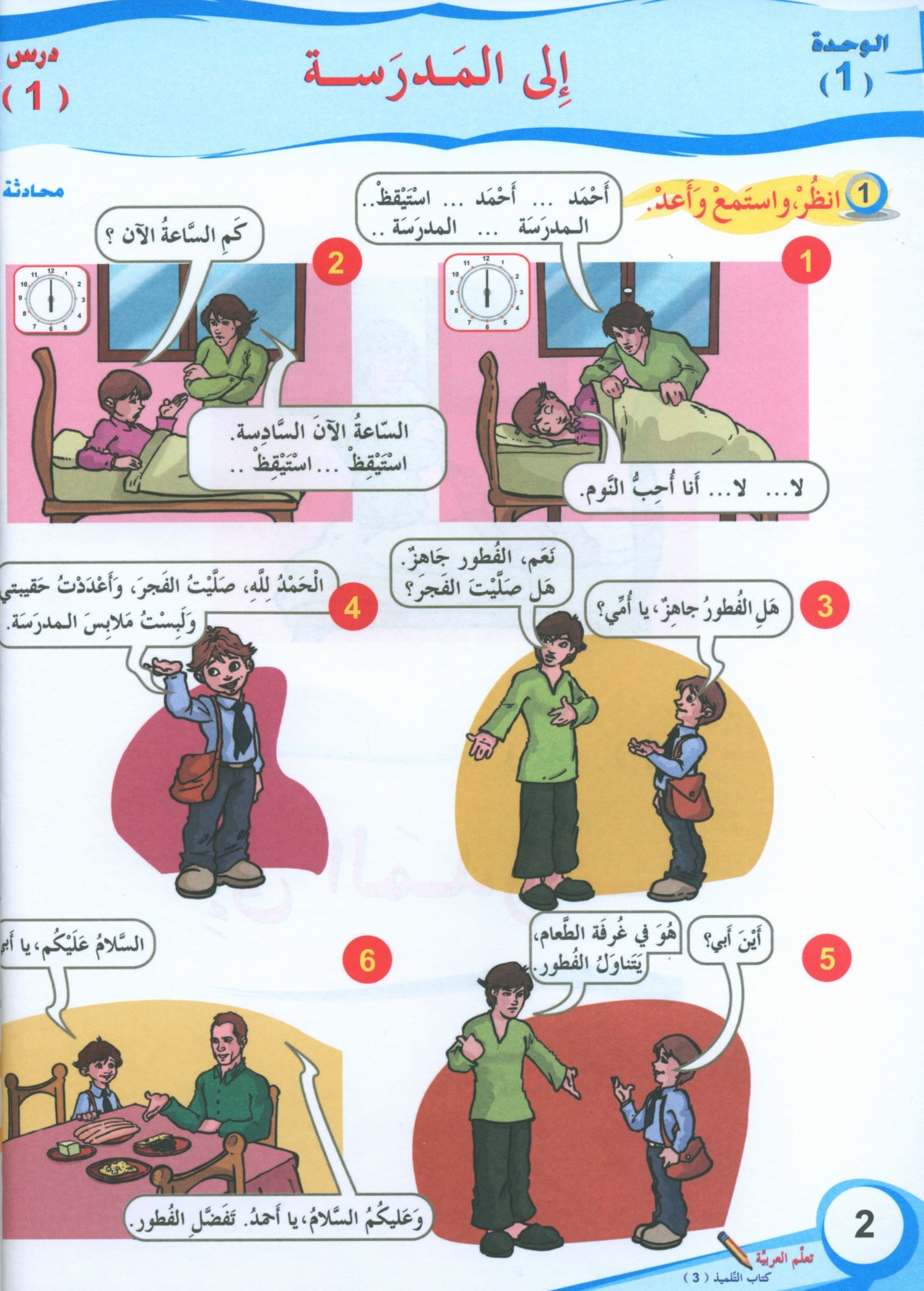 ICO Learn Arabic Textbook Level 3 (Combined Edition, with Access Code)  تعلم العربية كتاب التلميذ