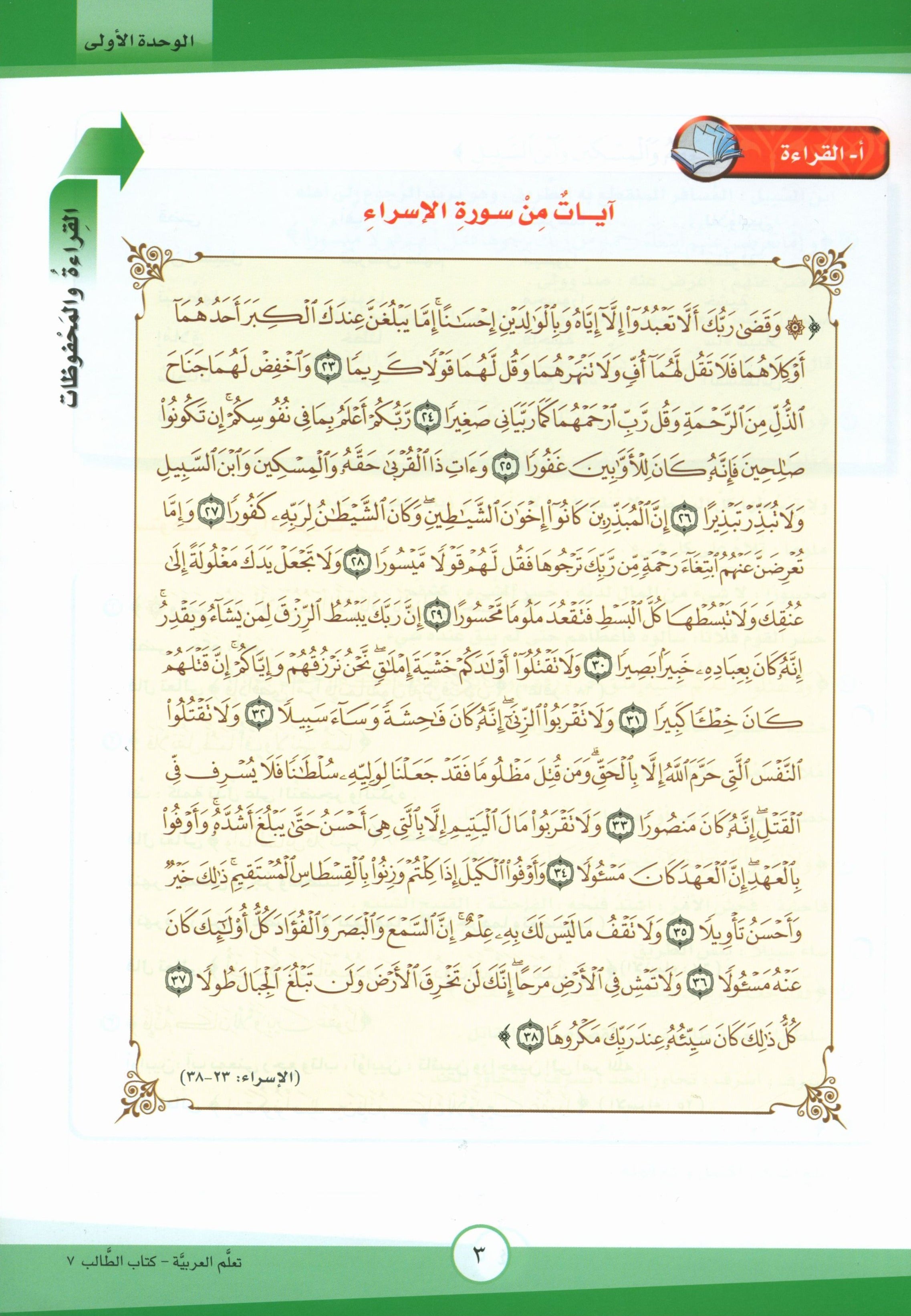 ICO Learn Arabic Textbook Level 7 Part 1 تعلم العربية كتاب التلميذ