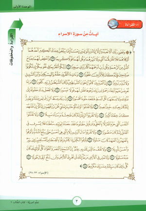 ICO Learn Arabic Textbook Level 7 Part 1 تعلم العربية كتاب التلميذ