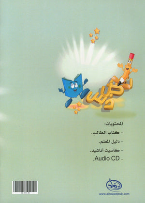 The Golden Letters Teacher Guide Level 1 الحروف الذَّهبيّة