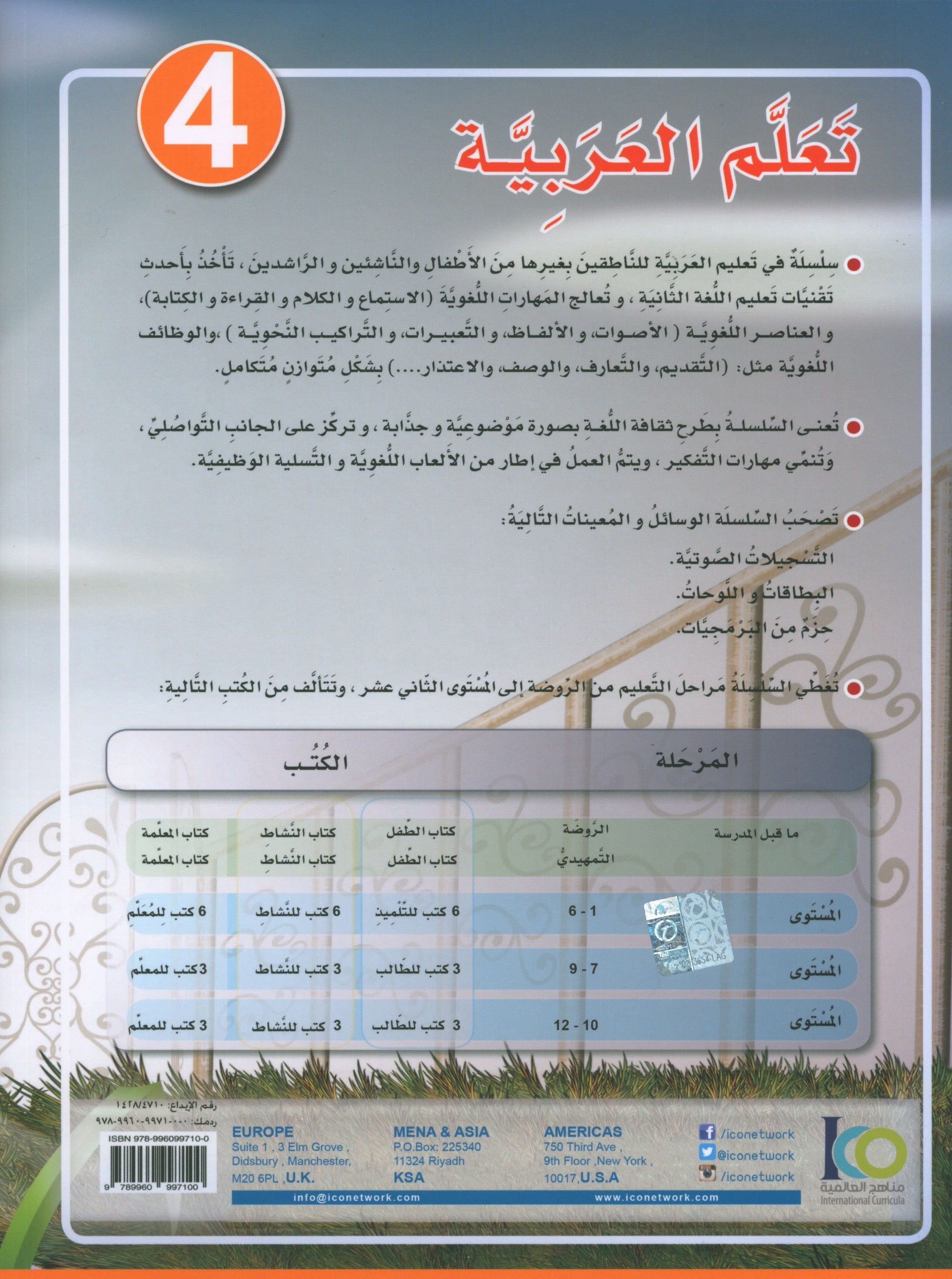 ICO Learn Arabic Workbook Level 4 (Combined Edition) تعلم العربية كتاب النشاط
