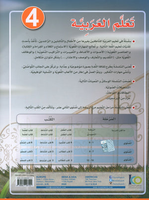 ICO Learn Arabic Workbook Level 4 (Combined Edition) تعلم العربية كتاب النشاط