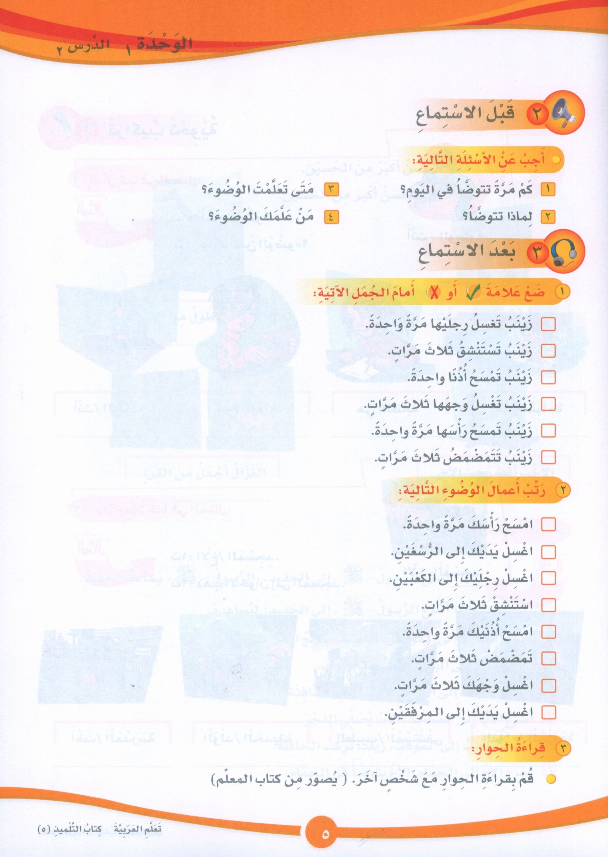 ICO Learn Arabic Textbook Level 5 Part 1 تعلم العربية كتاب التلميذ