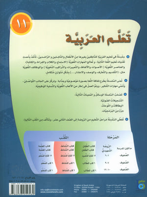 ICO Learn Arabic Workbook Level 11 Part 1 تعلم العربية كتاب التدريبات