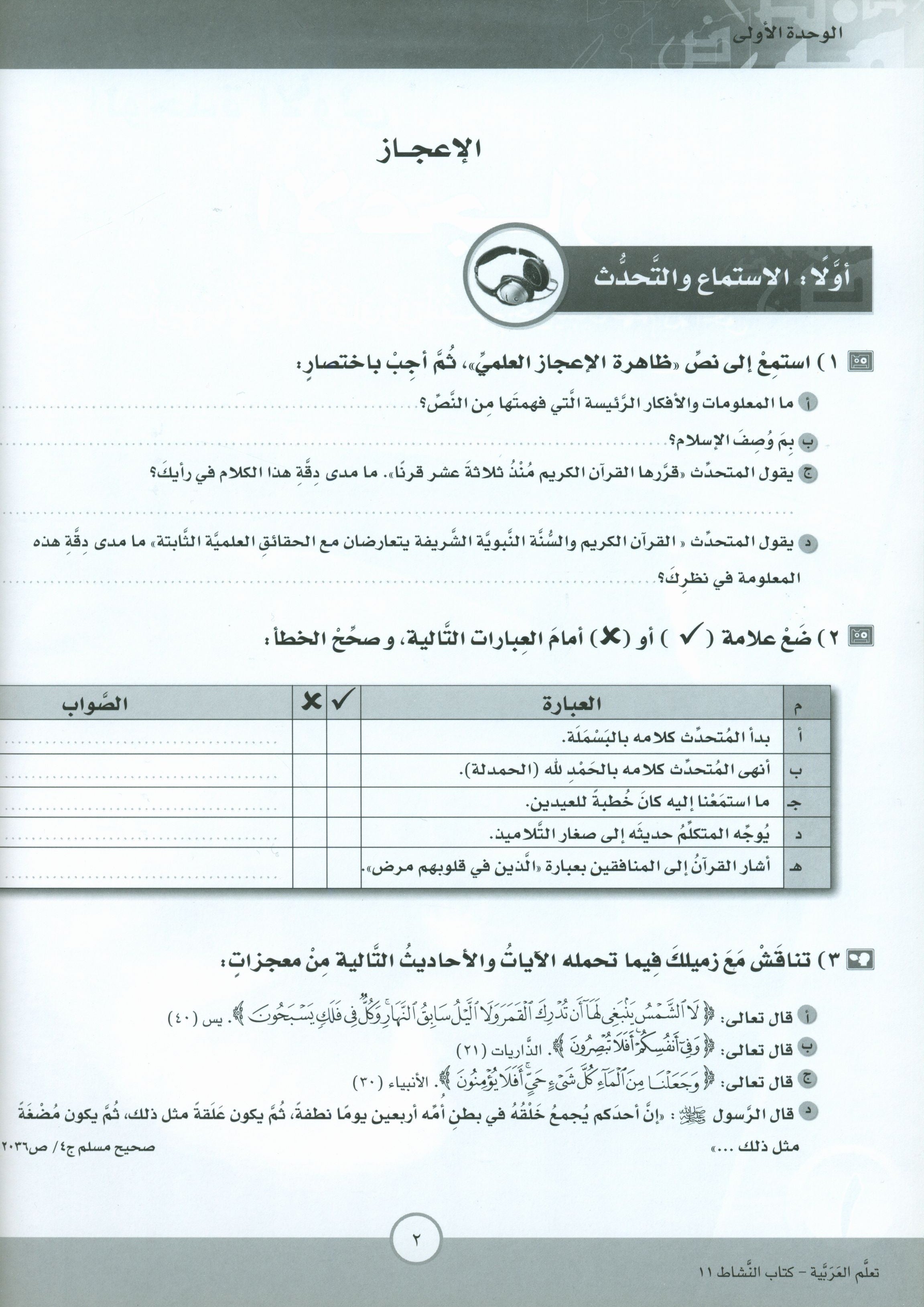 ICO Learn Arabic Workbook Level 11 Part 1 تعلم العربية كتاب التدريبات