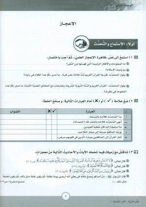 ICO Learn Arabic Workbook Level 11 Part 1 تعلم العربية كتاب التدريبات