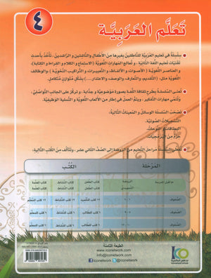 ICO Learn Arabic Textbook Level 4 Part 1 تعلم العربية كتاب التلميذ