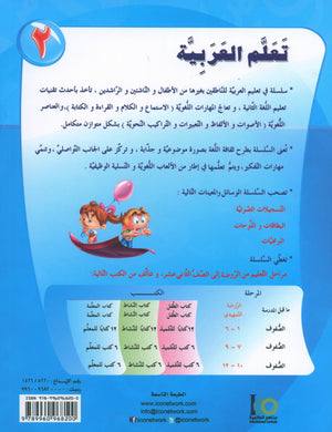 ICO Learn Arabic Textbook Level 2 Part 2 تعلم العربية كتاب التلميذ