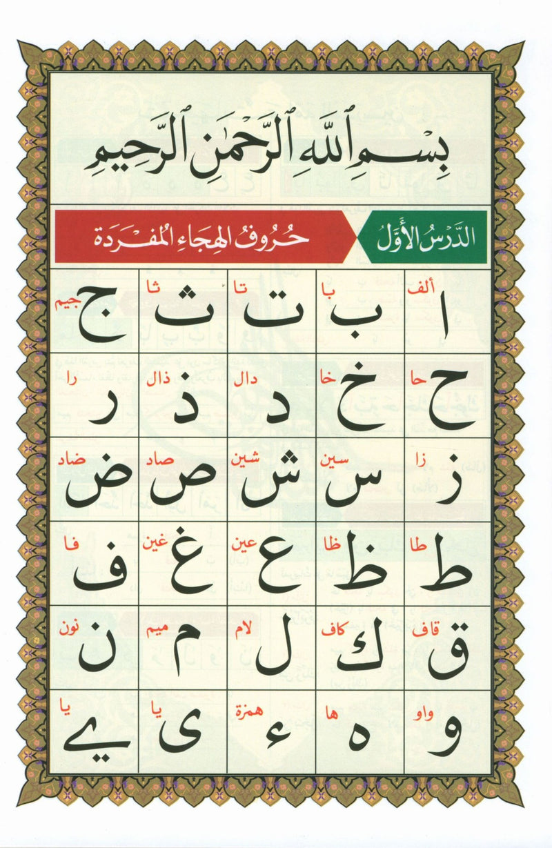 Al-Qaidah An-Noraniah - Last Tenth of the Holy Qur'an with Suratul-Fatihah for Beginners (Small Book)