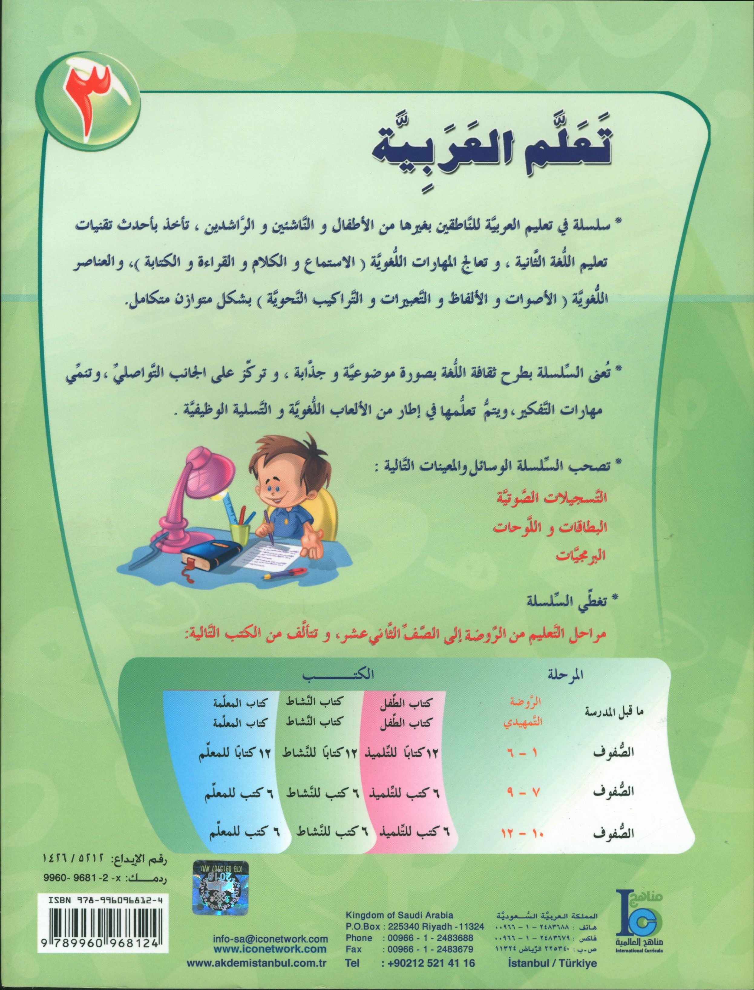 ICO Learn Arabic Workbook Level 3 Part 1 تعلم العربية كتاب التدريبات