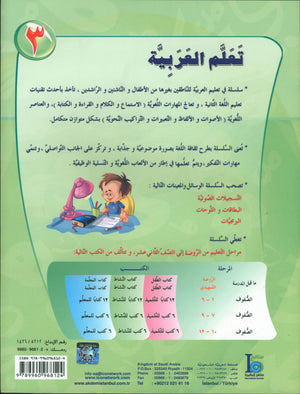 ICO Learn Arabic Workbook Level 3 Part 1 تعلم العربية كتاب التدريبات