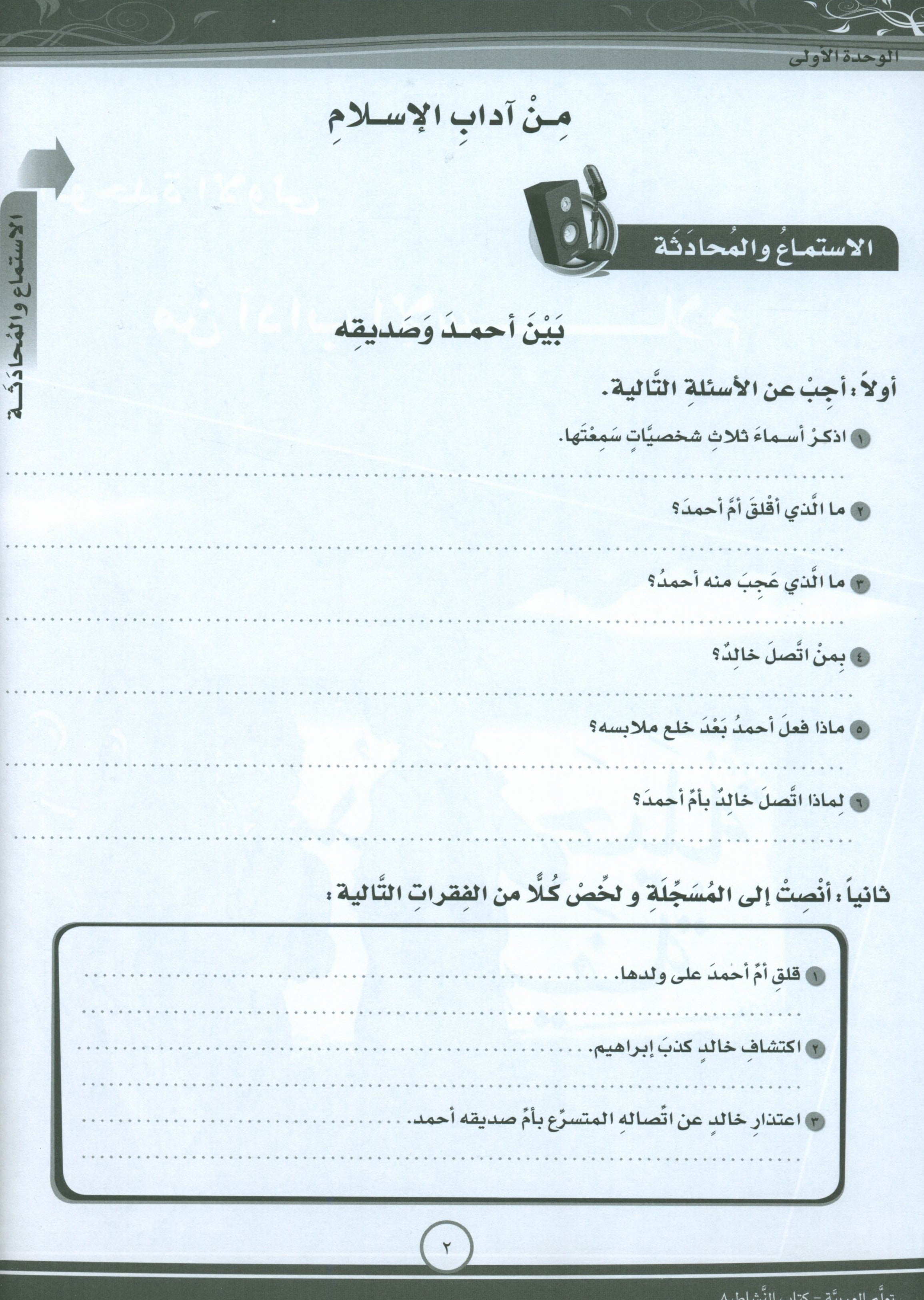 ICO Learn Arabic Workbook Level 8 Part 1 تعلم العربية كتاب التدريبات