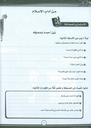 ICO Learn Arabic Workbook Level 8 Part 1 تعلم العربية كتاب التدريبات