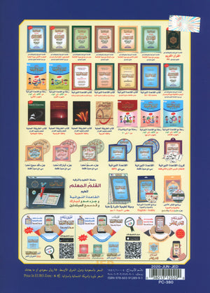 Al-Qaidah An-Noraniah ( Large Book ) with QR Code كتاب القاعدة النورانية – الكتاب الإلكتروني (صوتاً وصورةً على اليوتيوب)