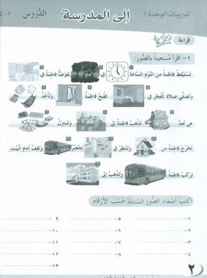 ICO Learn Arabic Workbook Level 3 Part 1 تعلم العربية كتاب التدريبات