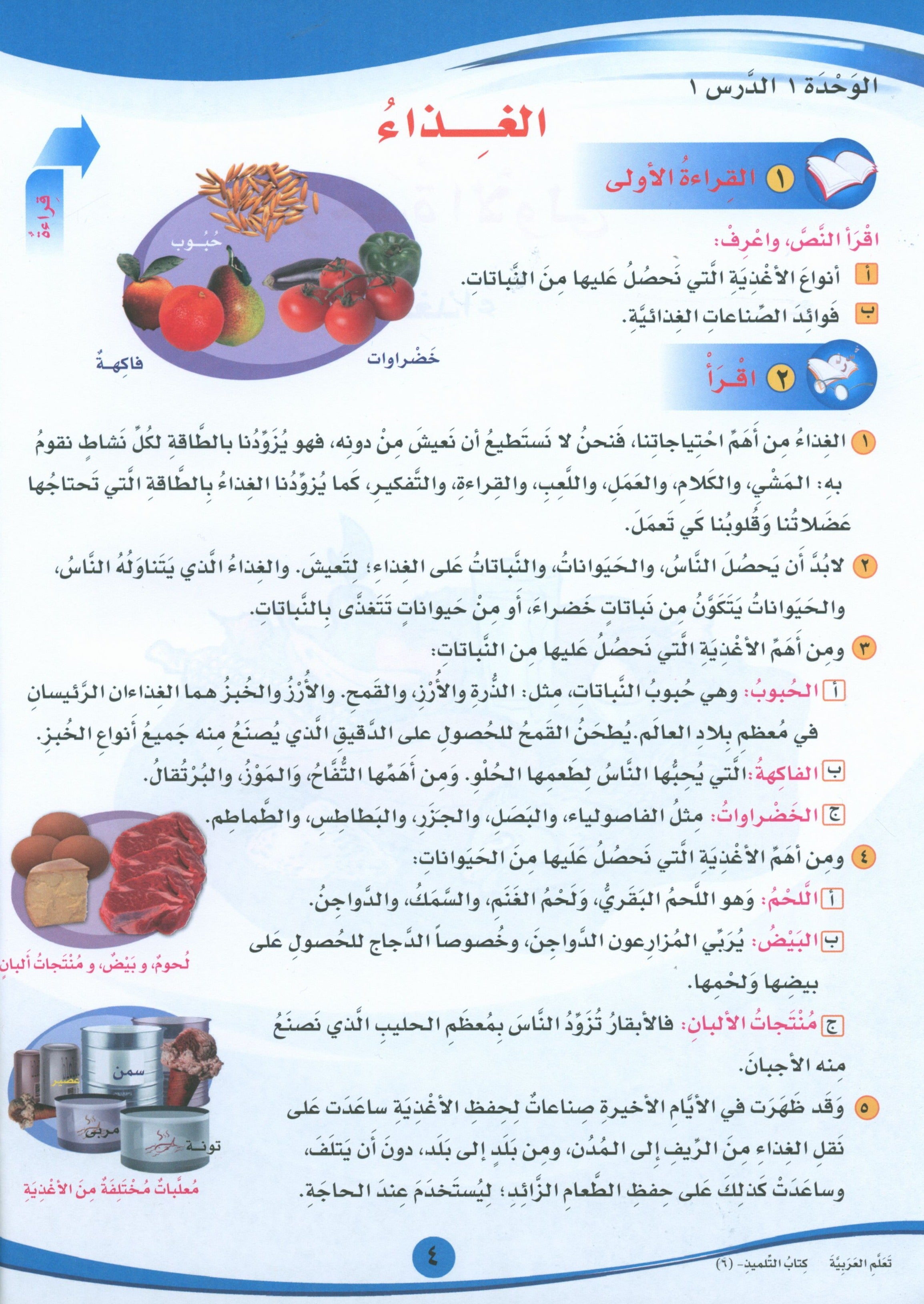 ICO Learn Arabic Textbook Level 6 Part 1 تعلم العربية كتاب التلميذ
