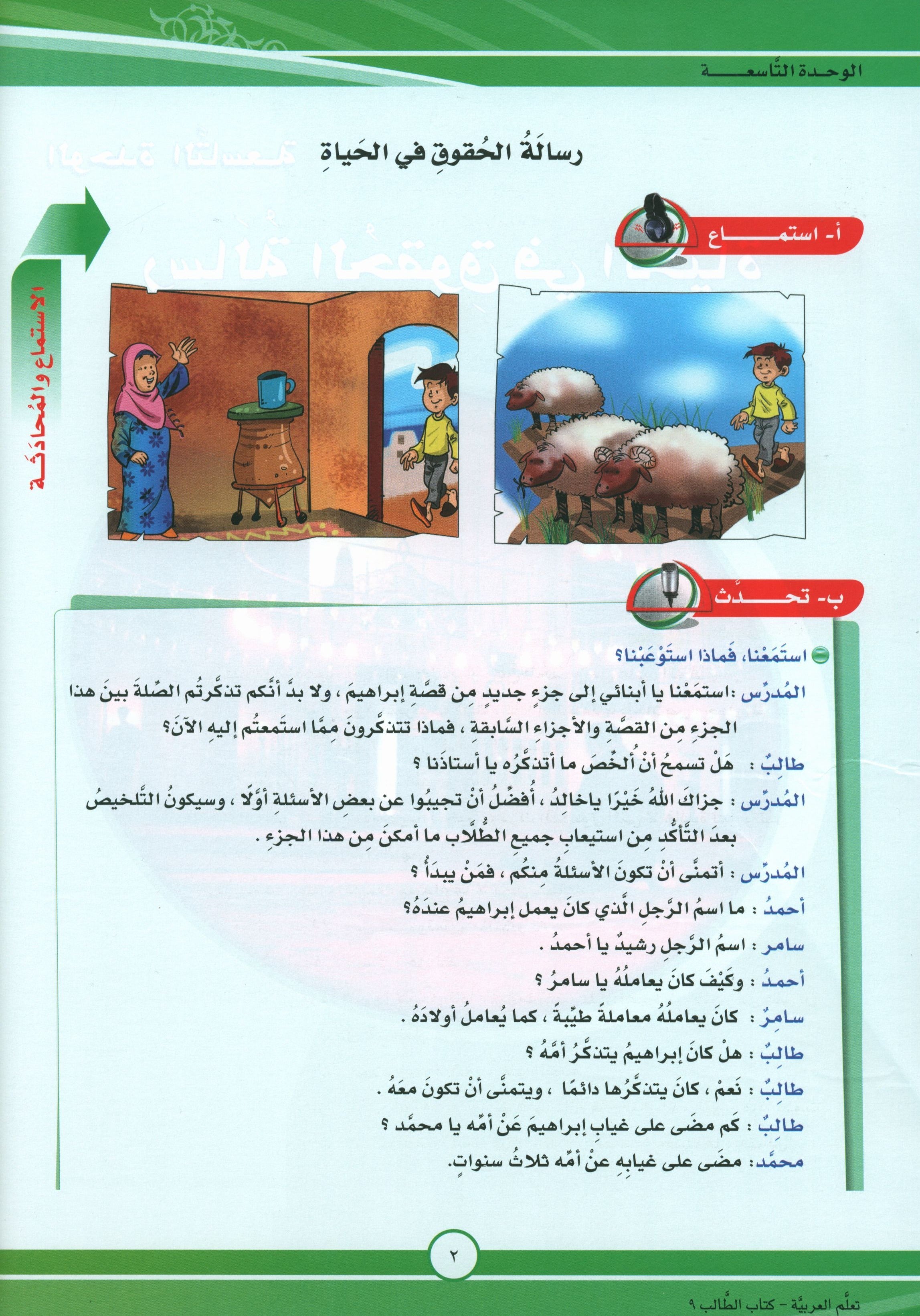ICO Learn Arabic Textbook Level 9 Part 2 تعلم العربية كتاب التلميذ