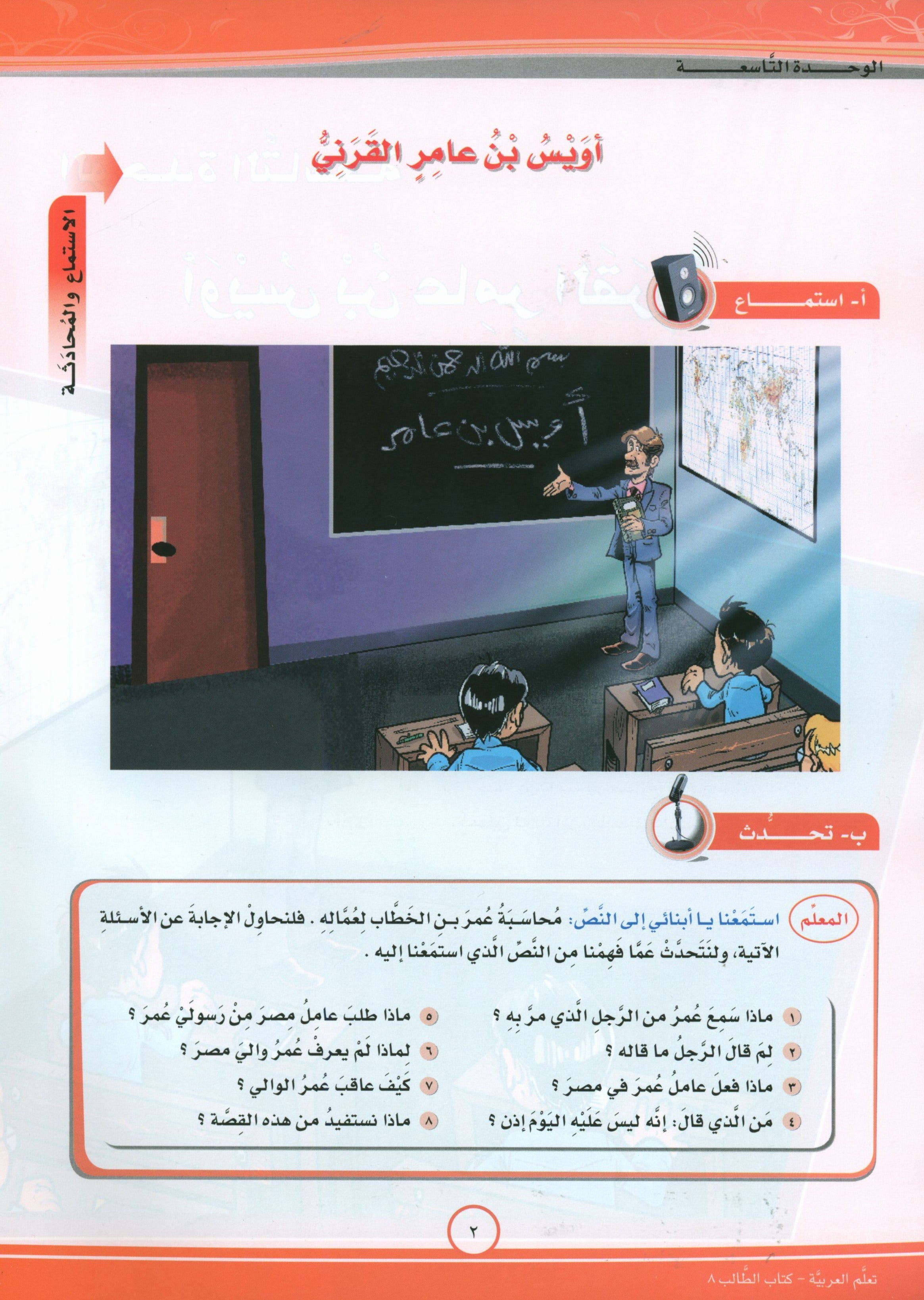 ICO Learn Arabic Textbook Level 8 Part 2 تعلم العربية كتاب التلميذ