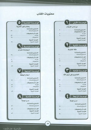 ICO Learn Arabic Workbook Level 8 Part 1 تعلم العربية كتاب التدريبات