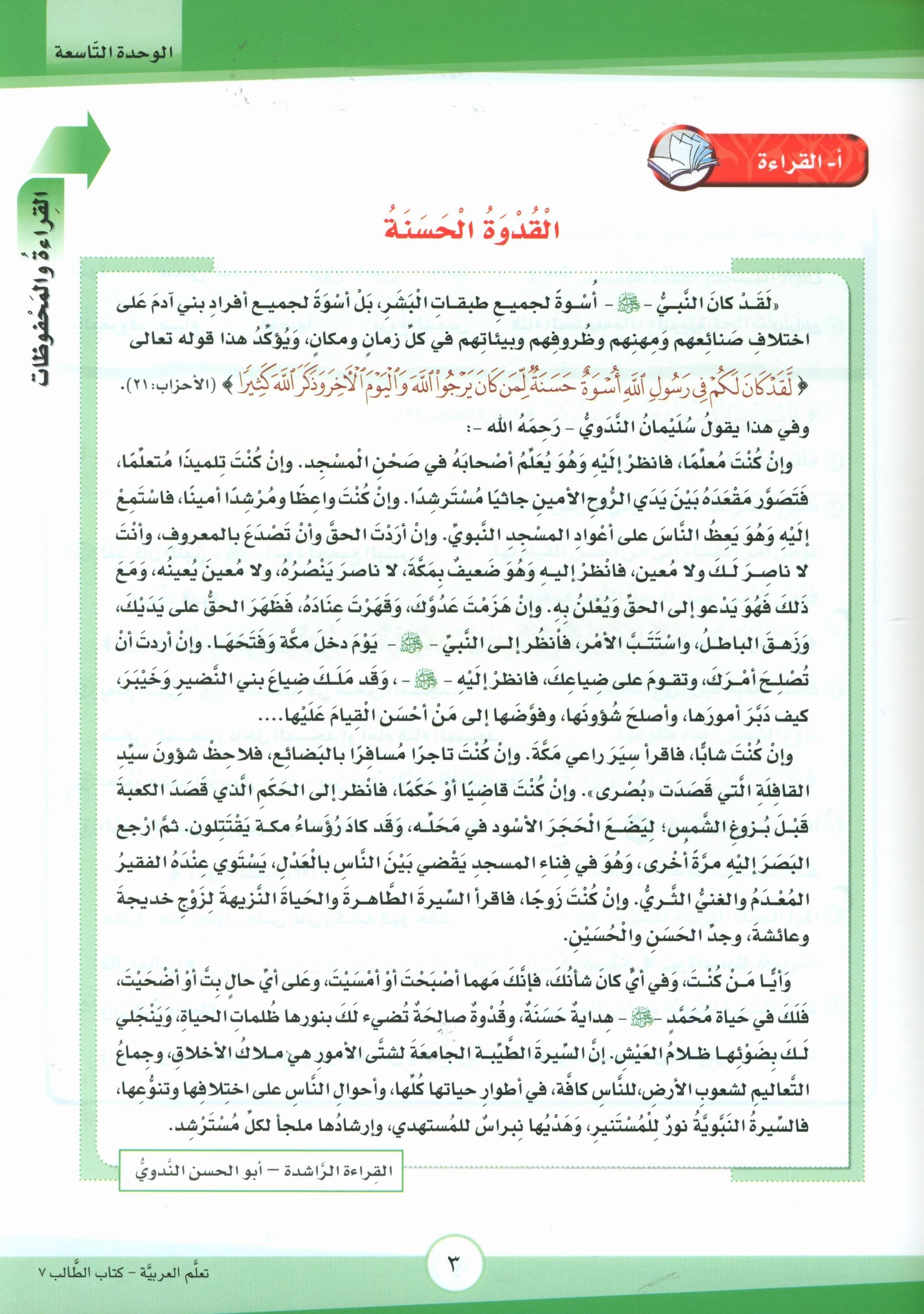 ICO Learn Arabic Textbook Level 7 Part 2 تعلم العربية كتاب التلميذ